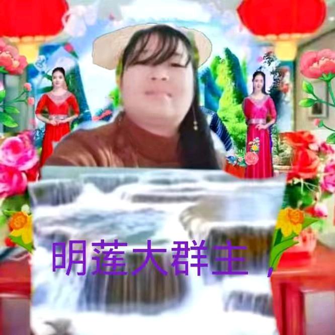 明莲