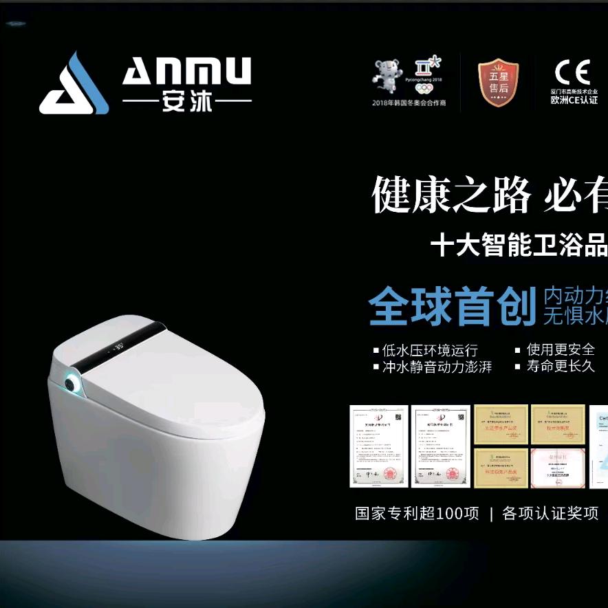 陕西安沐智能马桶办事处