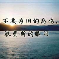 《看淡一切》