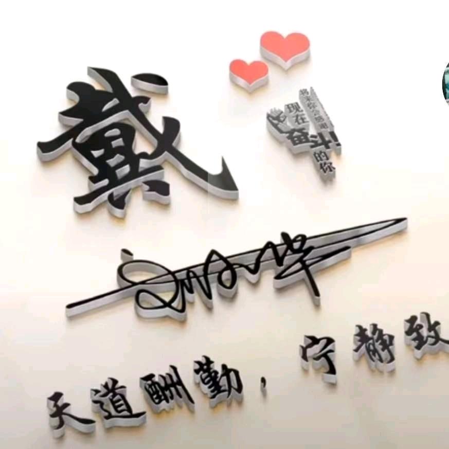 ☞向前冲☜