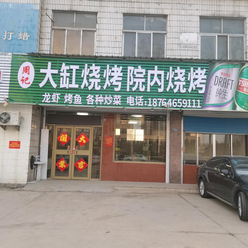开烧烤店的老板