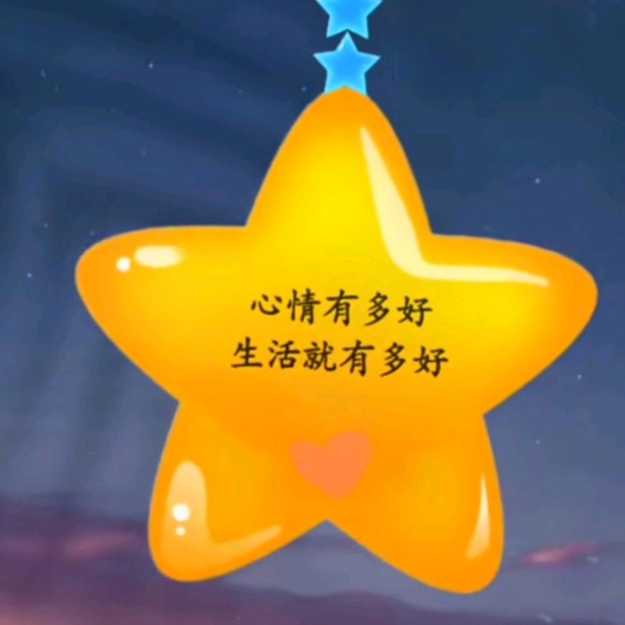 开心❤️❤️