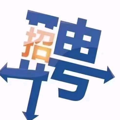 @吉安招聘