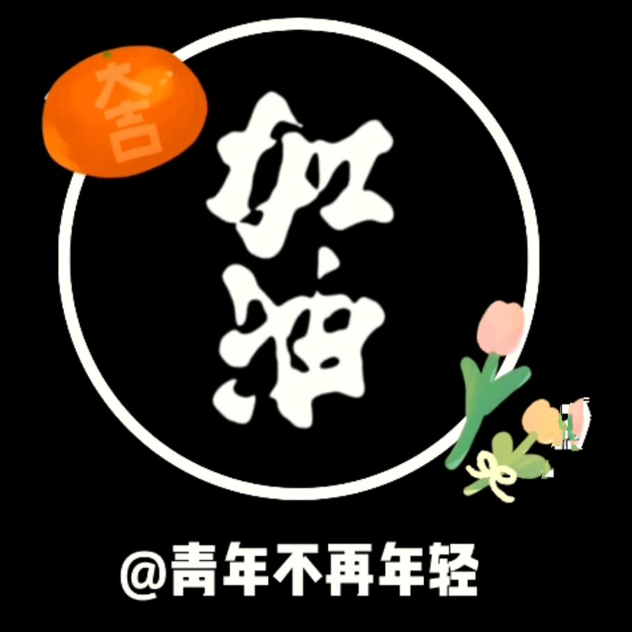 高枕无忧🌹