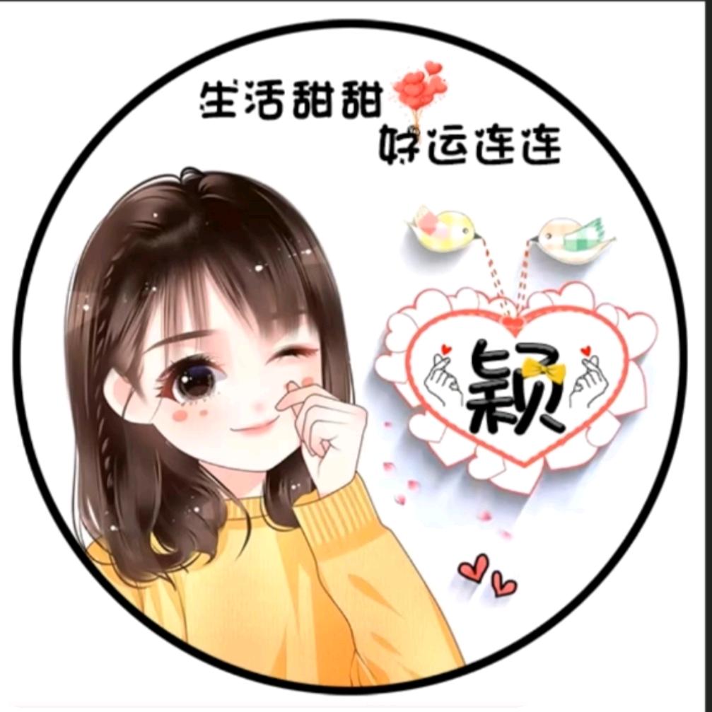 🌻🌻颖儿