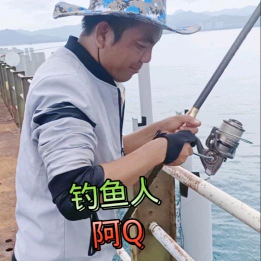 钓鱼人阿Q