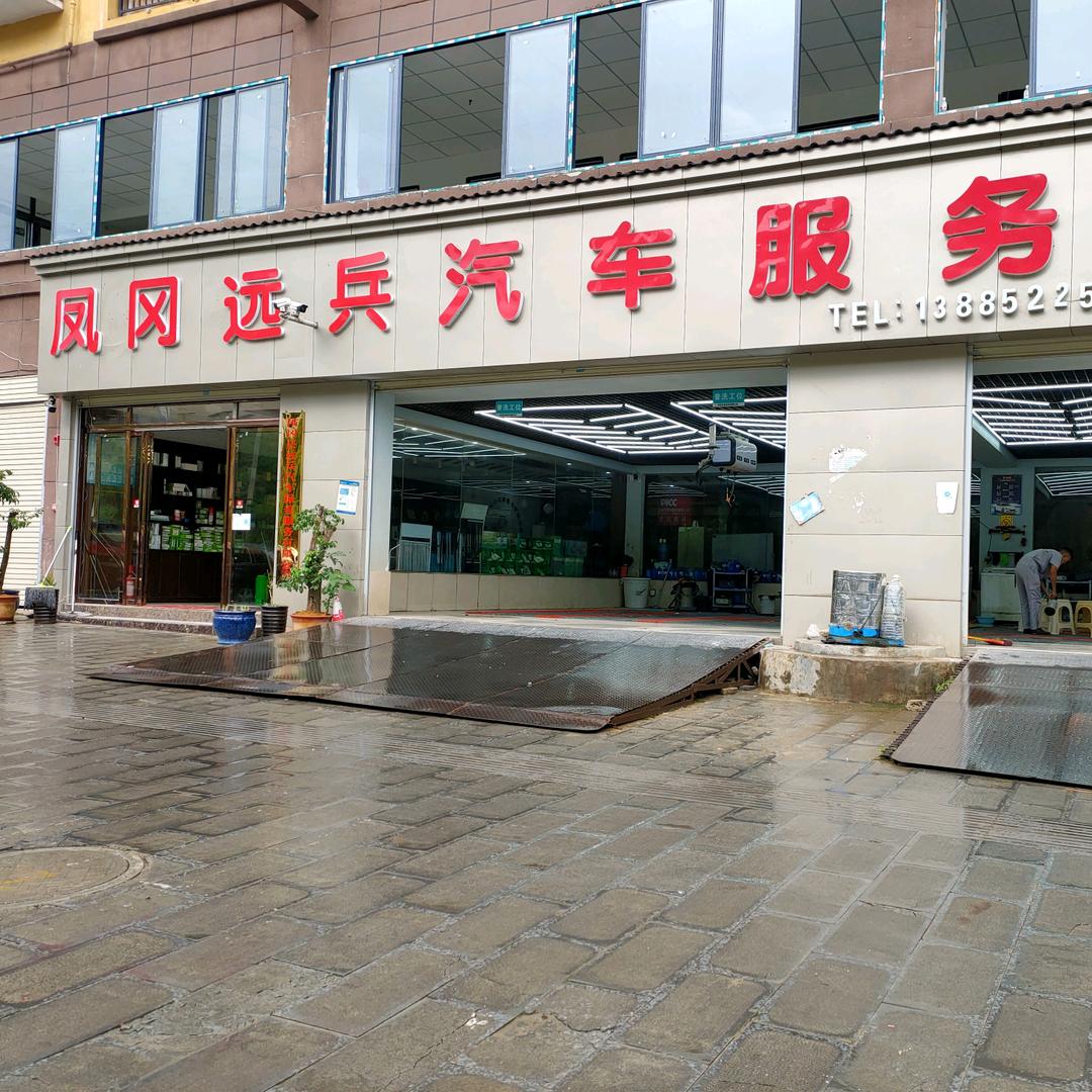 蓝骋养车(凤冈店)