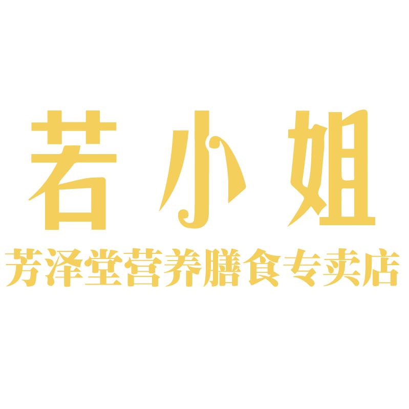 芳泽堂滋补专营店