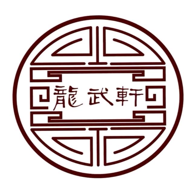 龙武轩家俱厂全屋定制