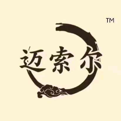 迈索尔