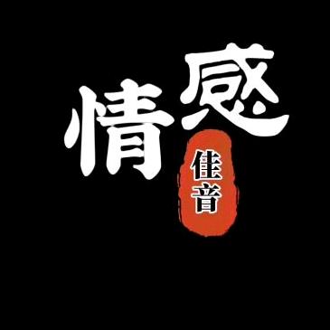 醉梦佳音👉好物