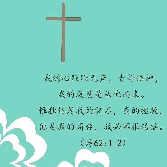 圣洁的心