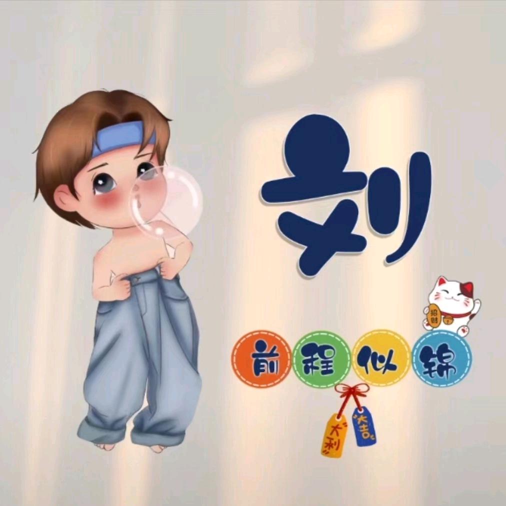刘初夏