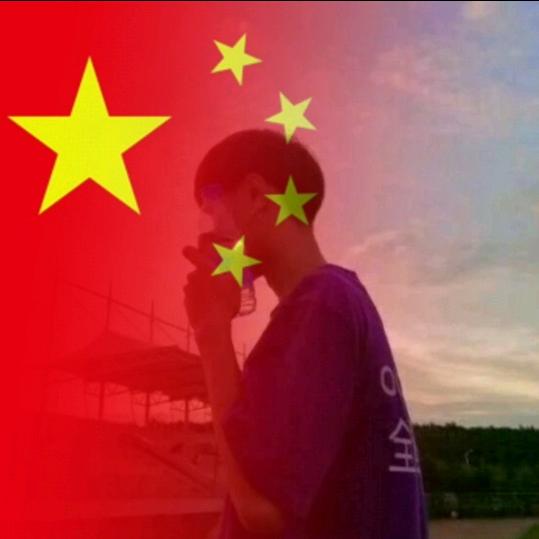 永珊