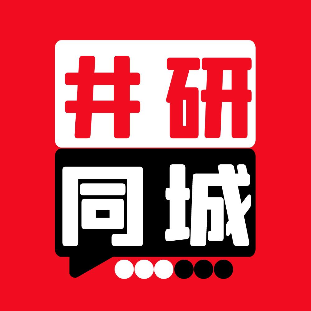 井研同城