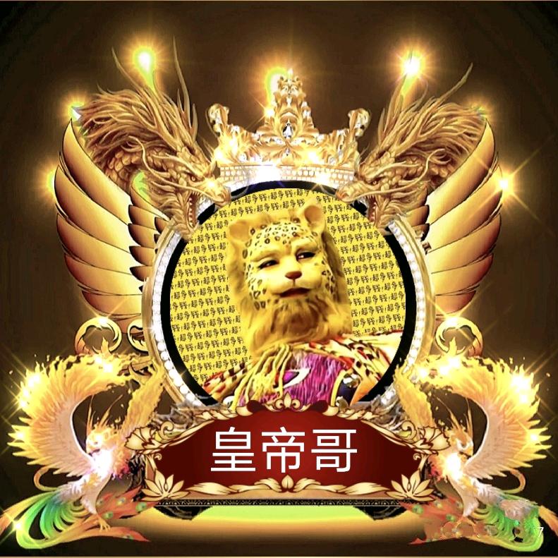 神秘皇帝🌈🌈