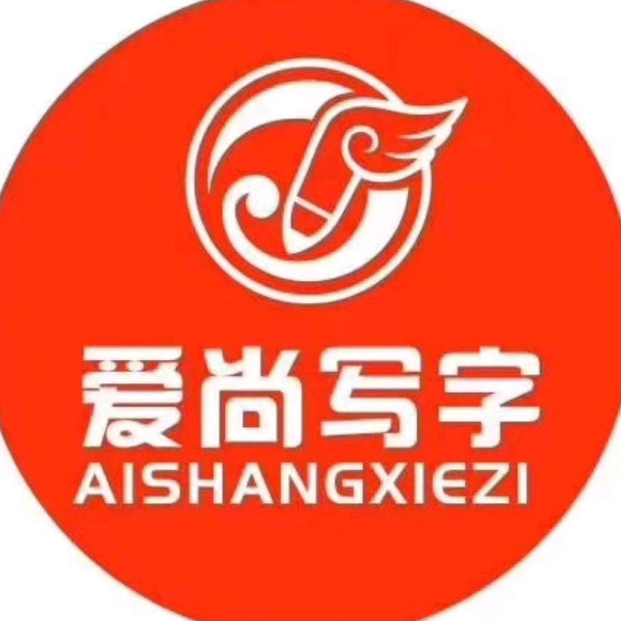 在中牟教写字的阮老师