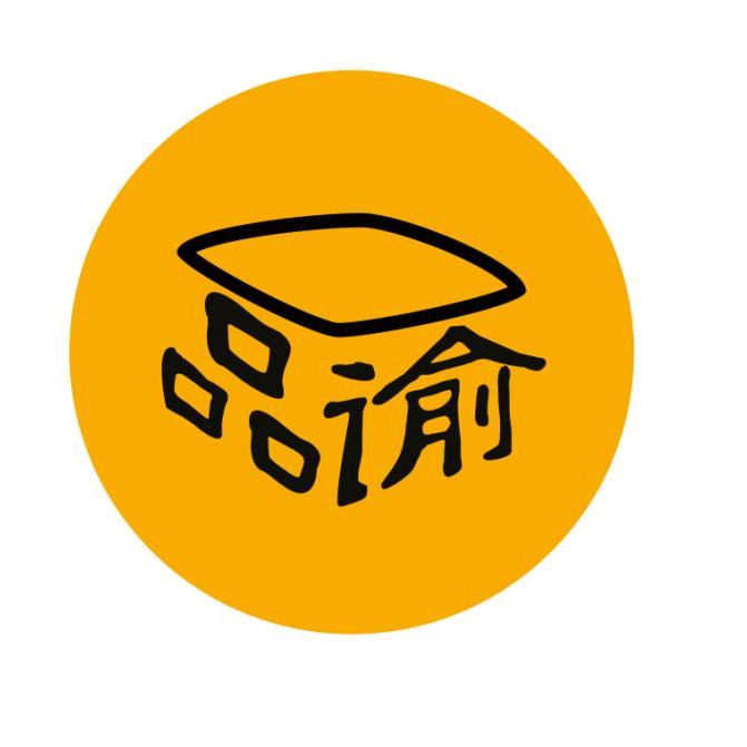 品誉
