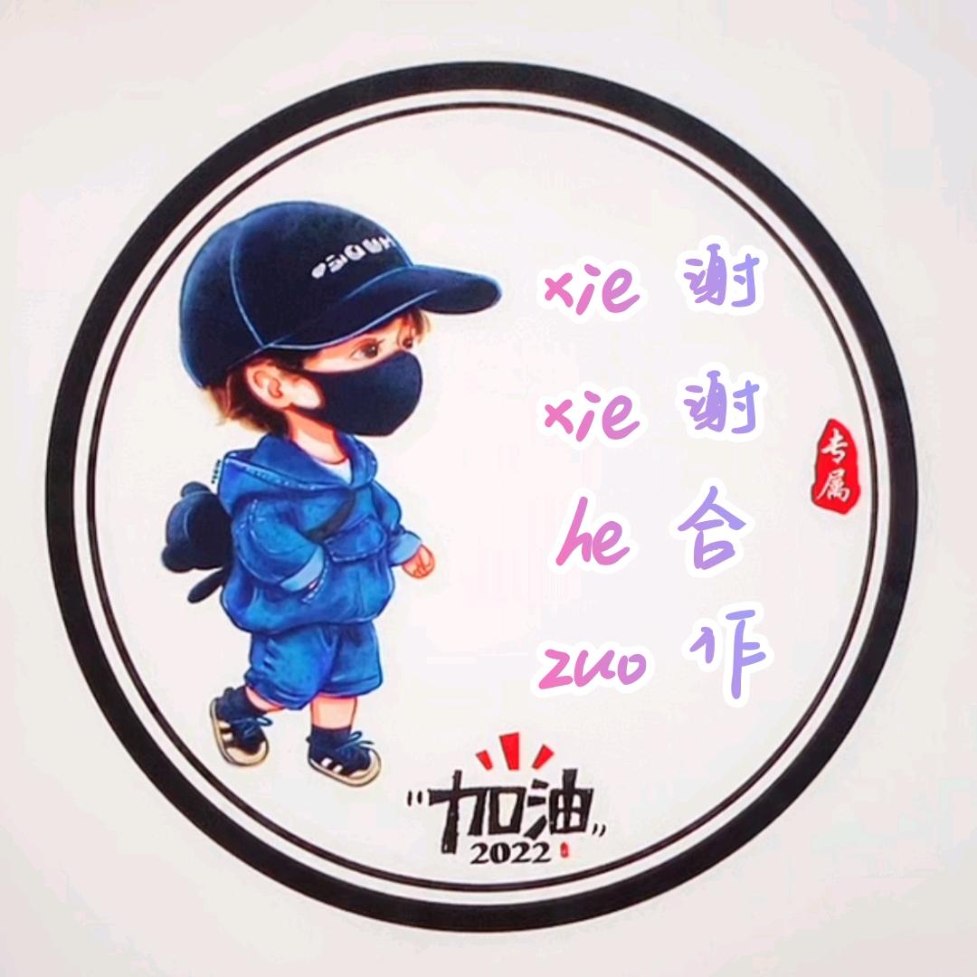 《中华田园犬🐶》謝謝合作