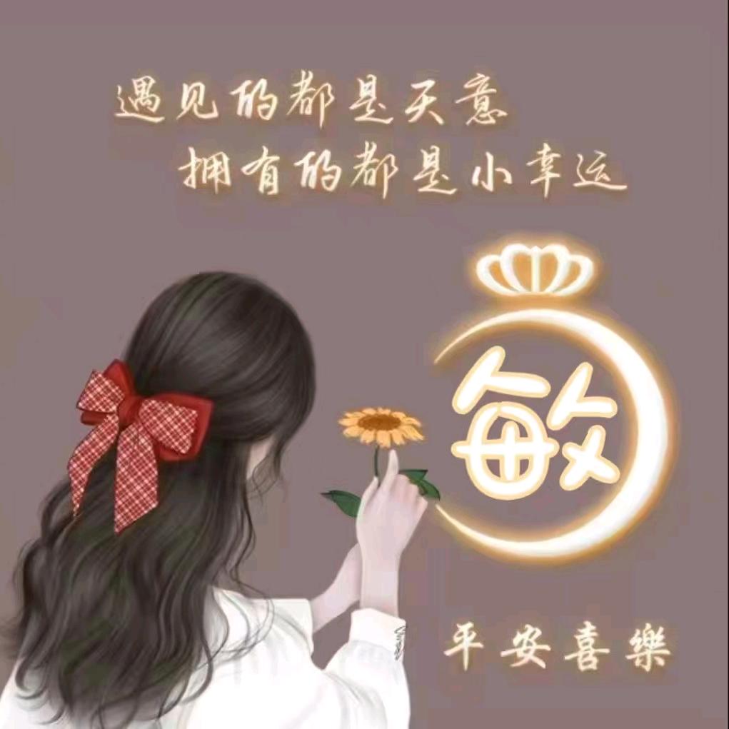 小敏