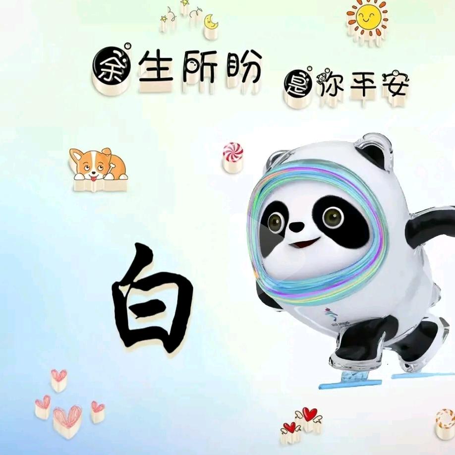 白十三