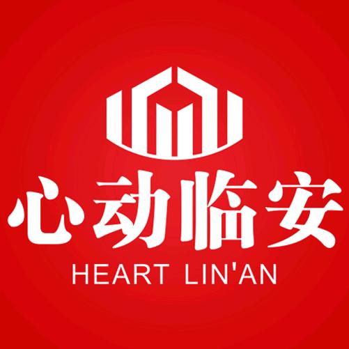 心动临安