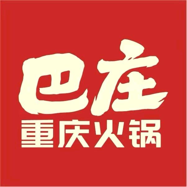 巴庄重庆火锅 官方账号