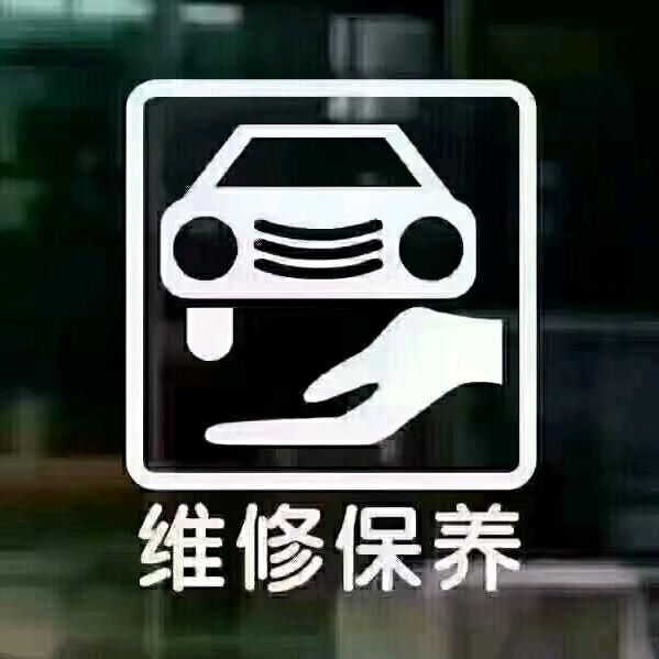 衡阳市蒸湘区名驹汽车服务中心