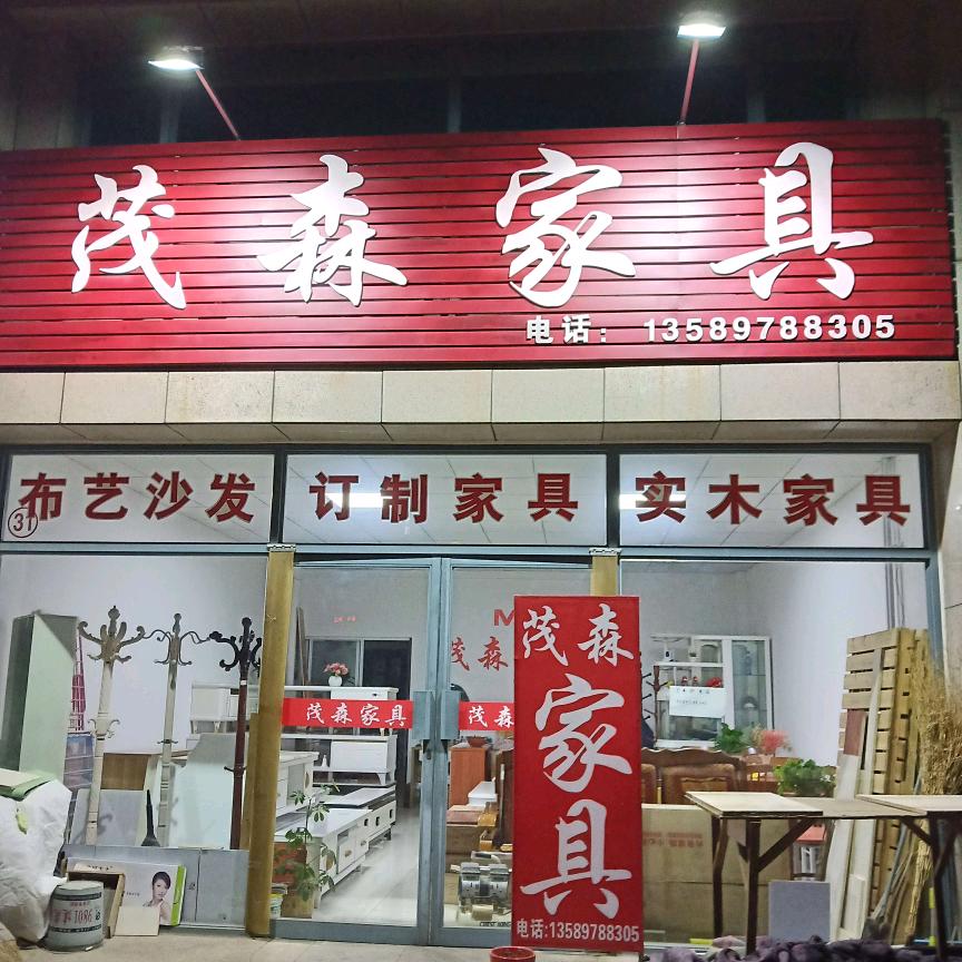 茂哥