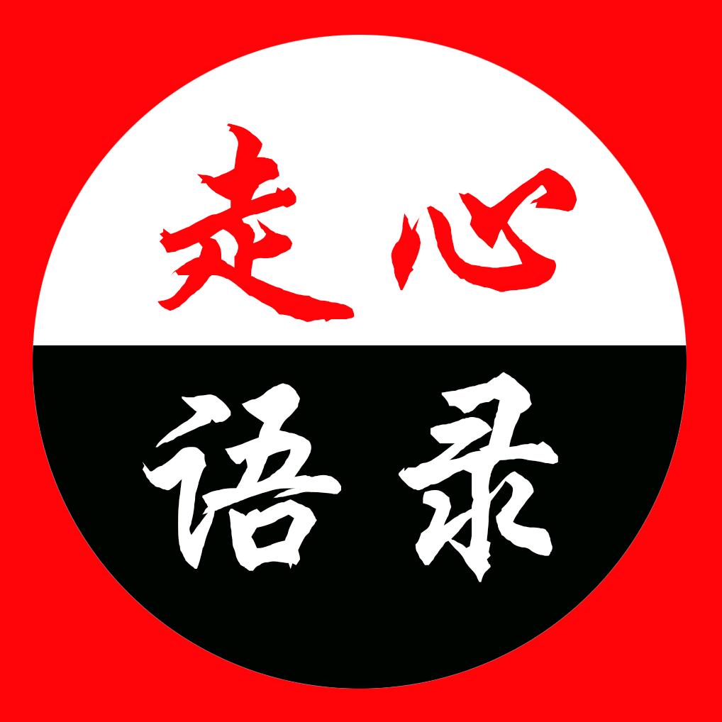 走心语录