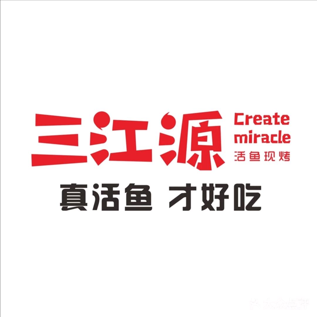 三江源活鱼现烤
