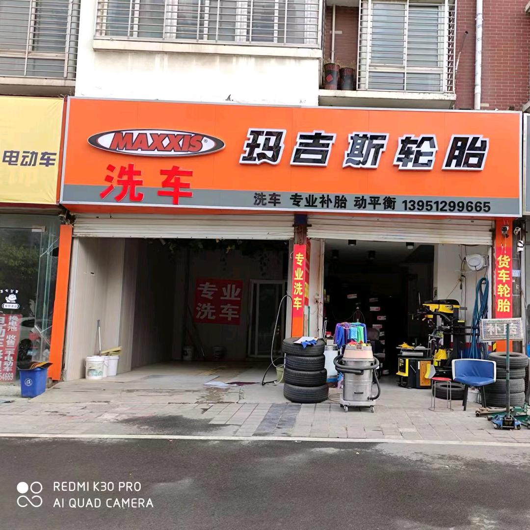 玛吉斯