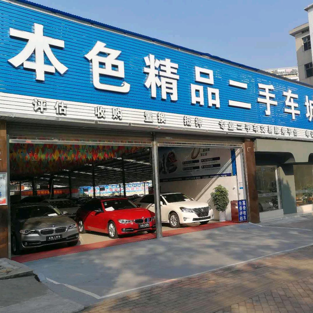 本色秒车