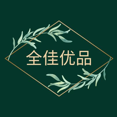 全佳优品家居的头像