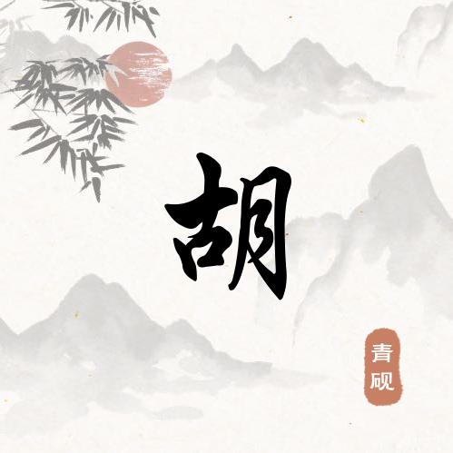 无言无心