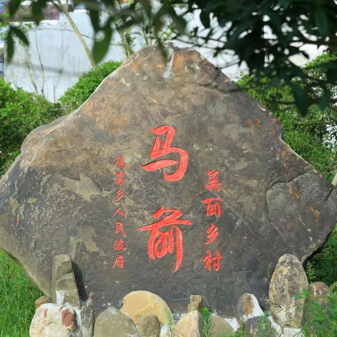 有利之川马前特产馆