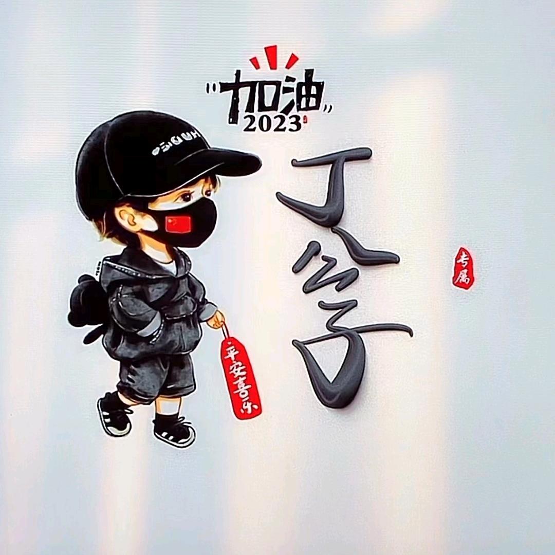 东哥🚙