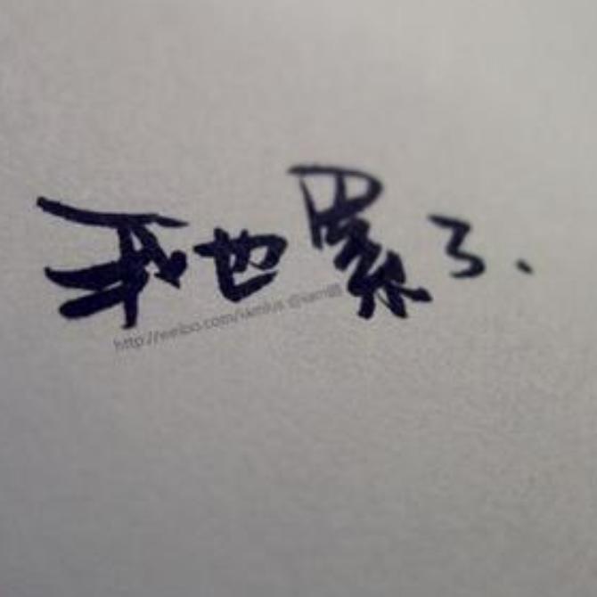 不忘初心