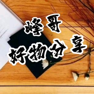 峰哥汽车好物分享