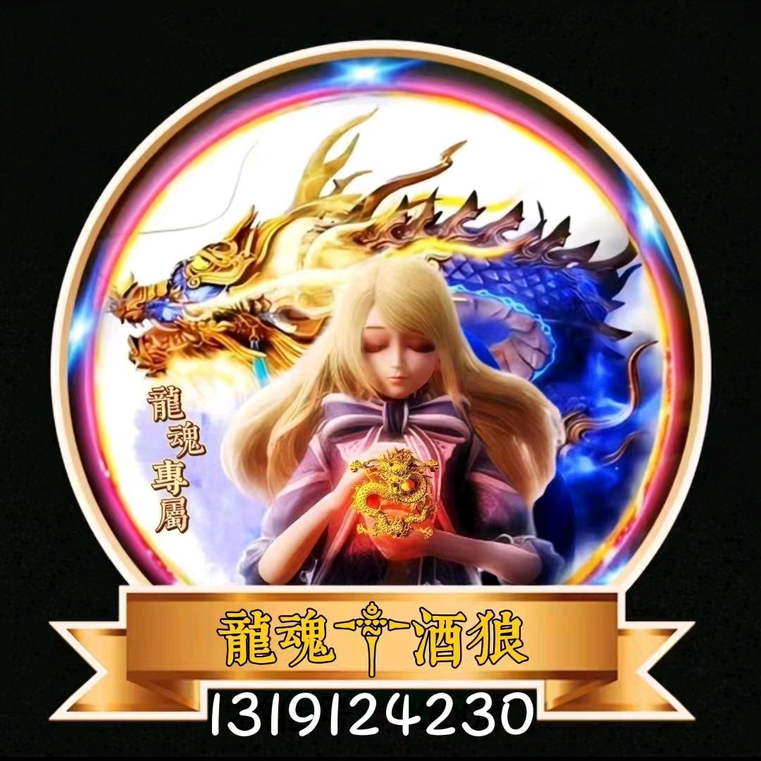 龍魂༒酒狼
