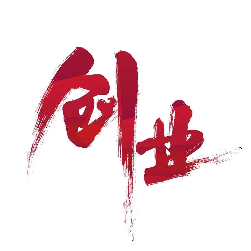 创业学府