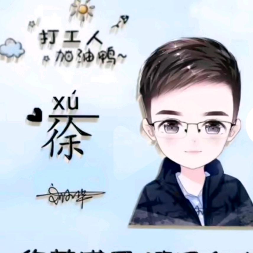 ☞徐