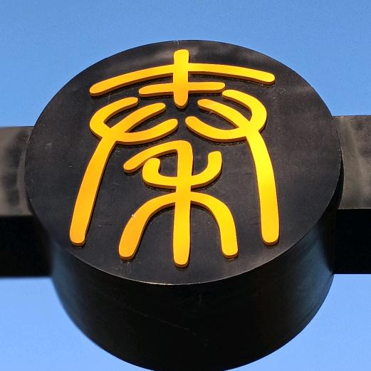 无名傲剑