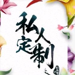 梦悦莎品牌服饰定制