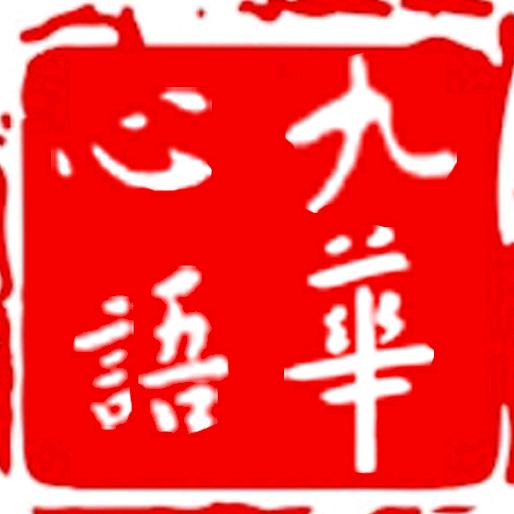 池州市九华山风景区心语民宿