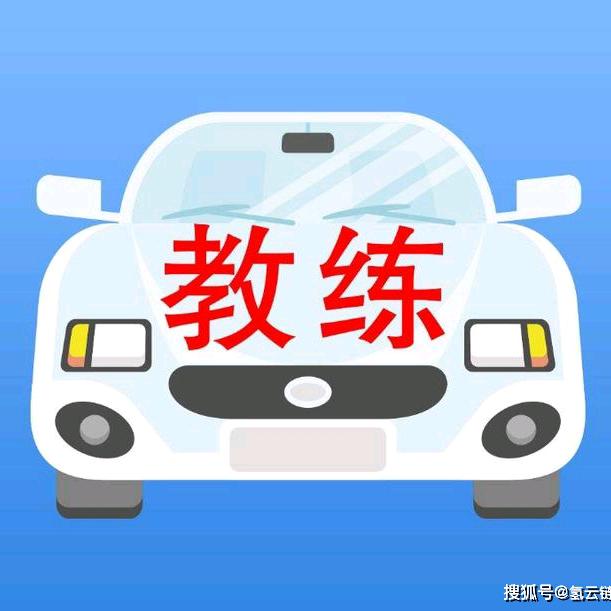 六盘水市C1C2D教练