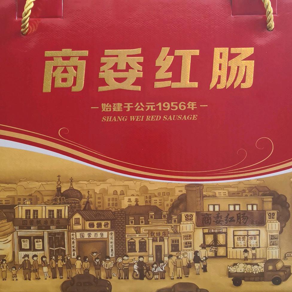 哈尔滨红肠老哈人地道特产店保证正品