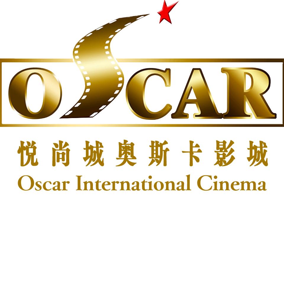 奥斯卡国际影城(悦尚城店)