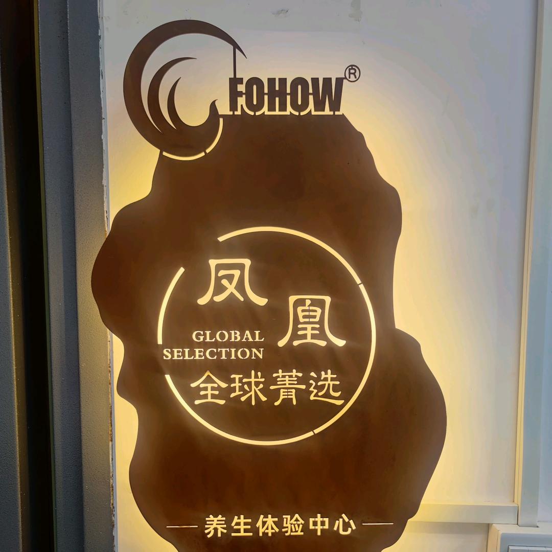 FOHOW123