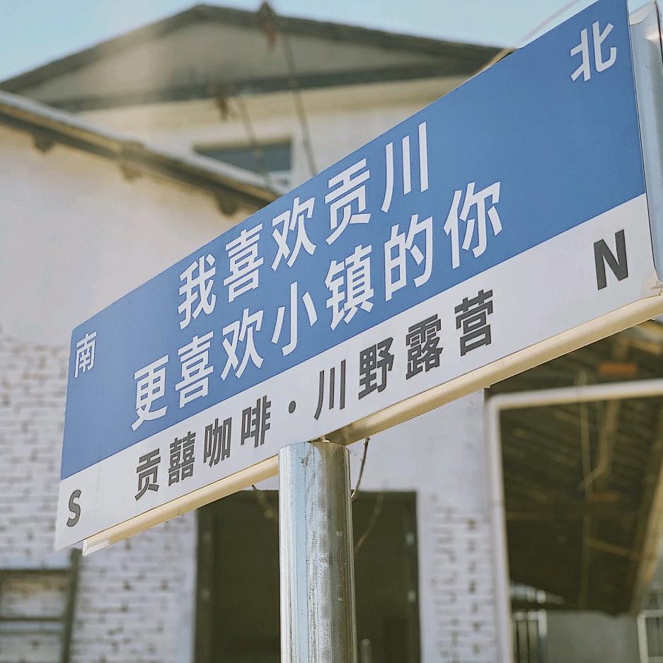 永安市贡川镇贡喜咖啡馆